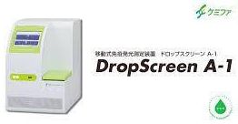 Drop Screen　A-1（日本ケミファ）